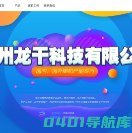 龙干科技