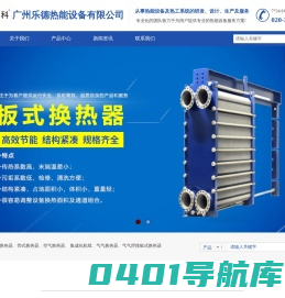 广州乐德热能设备有限公司