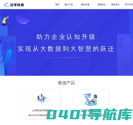 云孚科技-语义平台_知识图谱_开源情报_助力企业认知升级