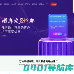 顺德网站优化-顺德seo-佛山seo-网站优化公司-万迪网络