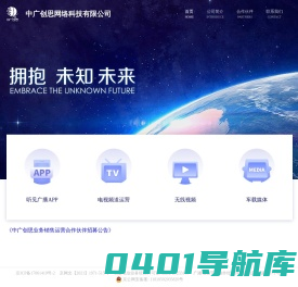 中广创思网络科技有限公司