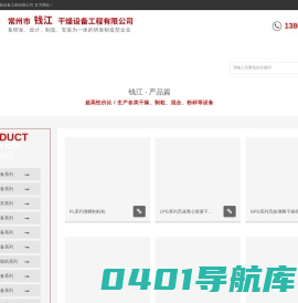 钱江干燥-常州市钱江干燥设备工程有限公司【官方网站】