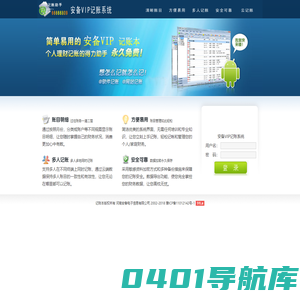 河南安备电子信息有限公司-记账本:在线记账网站和记账软件,让您轻松在线记帐