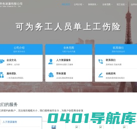 永泰劳务派遣|沧州劳务派遣|沧州工商保险|沧州出国打工-沧州永泰人力资源服务有限公司