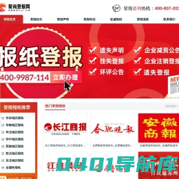登报电话_登报挂失_登报声明-爱尚登报网