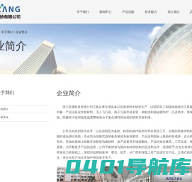 浙江军康科技有限公司