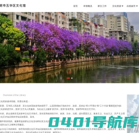 首页 | 五华文化馆