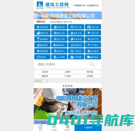 建筑工程网-绵阳尊翔建设工程有限公司