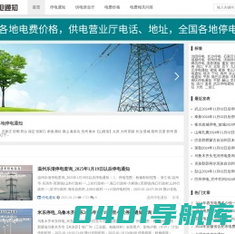 停电通知查询网