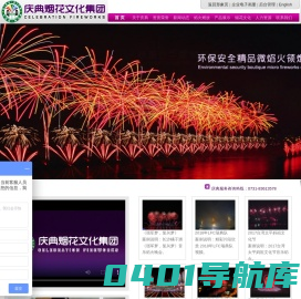 庆典烟花,专业焰火燃放公司承接大型特效焰火燃放、音乐焰火燃放；全国十强焰火燃放公司，A级焰火燃放资质，先进焰火燃放设备、专业焰火燃放团队，期待您的合作！电话：0731-83650158,庆典烟花,湖南省庆典烟花制造燃放有限公司
,浏阳市庆典烟花有限公司,庆典烟花,浏阳烟花,焰火燃放