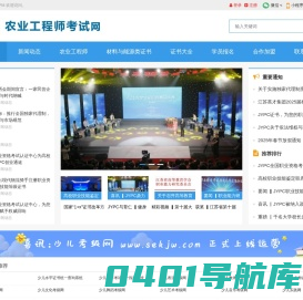 农业工程师考试网