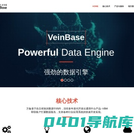 VeinBase - 万备数据