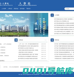 南宁学院人事处