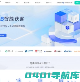 百炼智能-大数据精准营销-B2B智能营销服务商