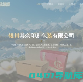 银川其余印刷包装有限公司