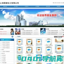十八烷基三甲基氯化铵,十六烷基三甲基氯化铵,十二烷基二甲基氧化胺,新洁尔灭,阳性皂,1227杀菌剂-上海雪捷化工有限公司,021-5665-6135 - 首页