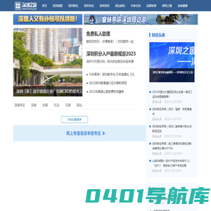 深圳之窗-洞见城市万象，共享美好生活