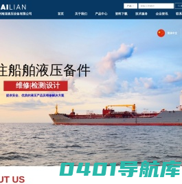 广州海涟液压-船舶液压备件，船舶液压配件，液压泵，液压马达，液压阀，液压油缸，液压软管，舱盖备件