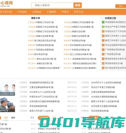 52心得网-各类工作总结、工作计划、心得体会文章分享网站！