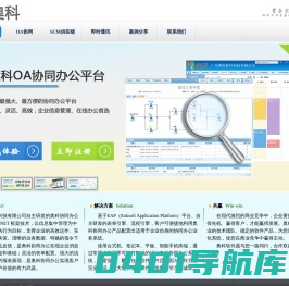 广州奥科软件科技有限公司