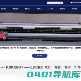 机器视觉软件-激光3D智能相-MIPI摄像模组-折弯机角度测量系统-IOSS晶圆ID读码器-上海昂敏智能技术有限公司