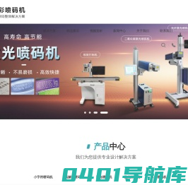 东莞喷码机厂家_喷码机_激光喷码机--东莞市千彩实业有限公司