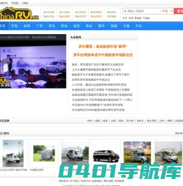 房车网-房车图片_房车价格_领先的房车RV与露营行业门户