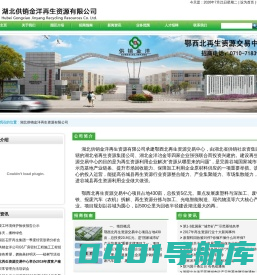 湖北供销金洋再生资源有限公司