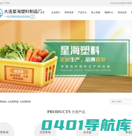 大连塑料周转箱_大连塑料箱_大连塑料筐-大连星海塑料制品厂