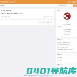 首页 - XYZI.NET | 小样子