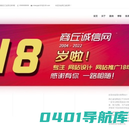 网站设计|网络推广|网上广告|企业形象包装|网络包装|关键词广告|搜索推广_—商丘诚信网_商丘网站设计|商丘网络推广|商丘网上广告|企业形象包装|企业网络包装|搜索关键词广告|关键词搜索推广