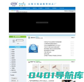 无锡市精诚橡塑制品厂