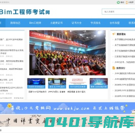 Bim工程师考试网