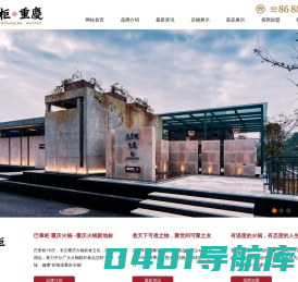 巴掌柜_重庆巴掌柜餐饮管理有限公司