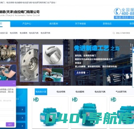 天津海瑞德-电动执行器 电动球阀 电动蝶阀 电动调节阀