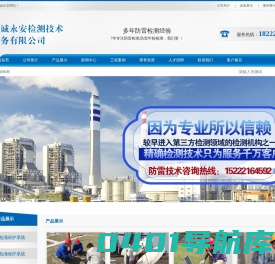 天津防雷检测中心_防雷年检检测_建筑结构检测_建筑物结构鉴定_环境检测- 天津恒诚永安检测技术服务有限公司