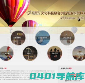 云孵化-文化科技融合创新创业公共服务平台