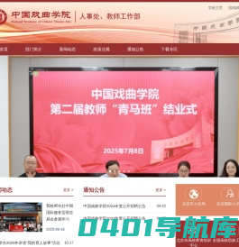中国戏曲学院人事处