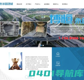 成都博恒永固建材有限公司