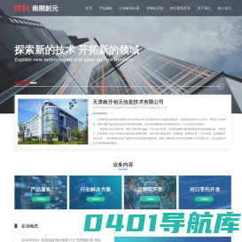 南开创元信息技术有限公司