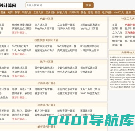 数学物理化学几何三角函数代数计算器 - 在线计算网