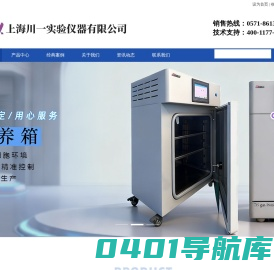 杭州（上海）川一实验仪器有限公司