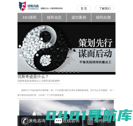 _美国杰出人才移民_美国移民_美国特殊人才移民绿卡_优斯奇迹官方手机网站