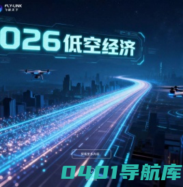飞联天下 - 全球通O2O通用航空与低空经济服务平台