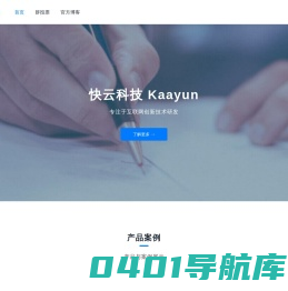 快云科技-Kaayun