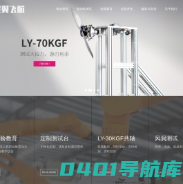 无人机电机螺旋桨测试-发动机测试-风洞测试-无人机拉力扭矩转速测试台架-灵翼飞航