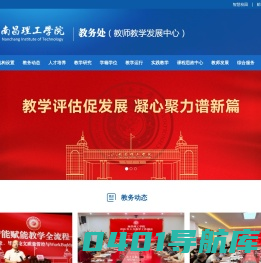 南昌理工学院教务处