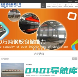 河南泓耀钢铁官网-舞钢一级代理-舞阳钢铁一级经销商-舞钢协议直销大户-舞阳钢铁现货销售贸易商-舞钢科技部钢板定点销售单位