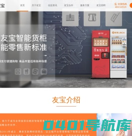 友宝 - 中国自动售货机创新品牌，4001-528-528