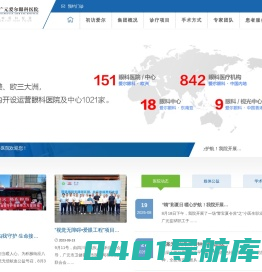 广元爱尔眼科医院[官网]